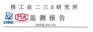 洛陽潤寶研磨材料有限公司環(huán)境輻射監(jiān)測(cè)報(bào)告